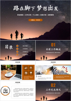 工作总结计划商务风年中工作汇报模板ppt