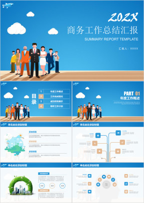 商务总结汇报ppt
