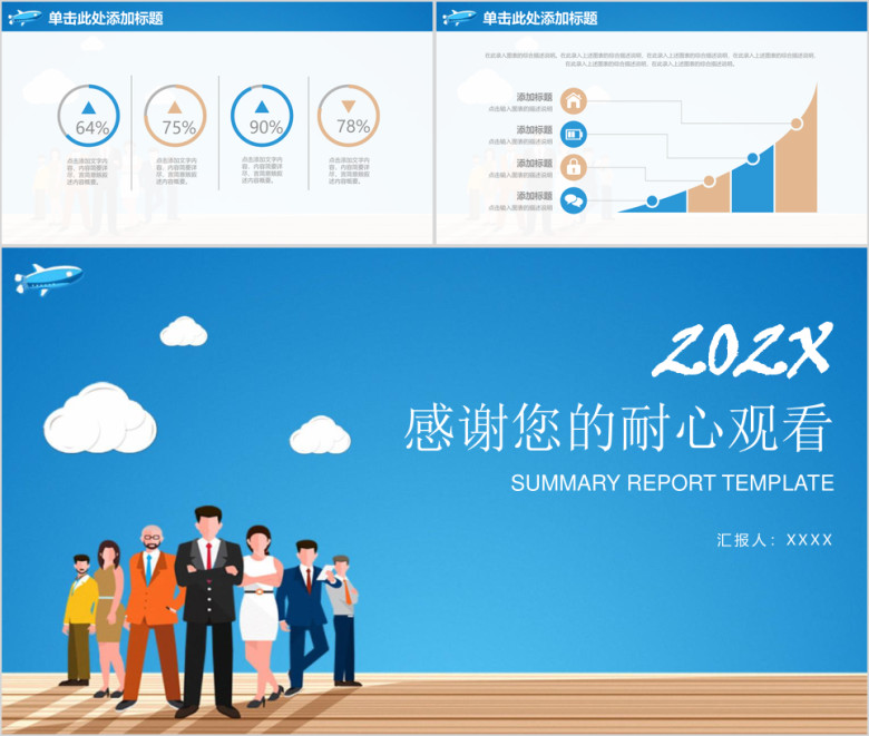 商务总结汇报ppt