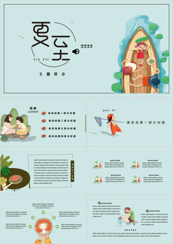清新手绘夏至主题模板ppt