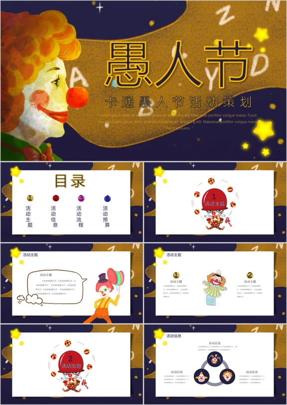 动漫愚人节唯美活动策划PPT