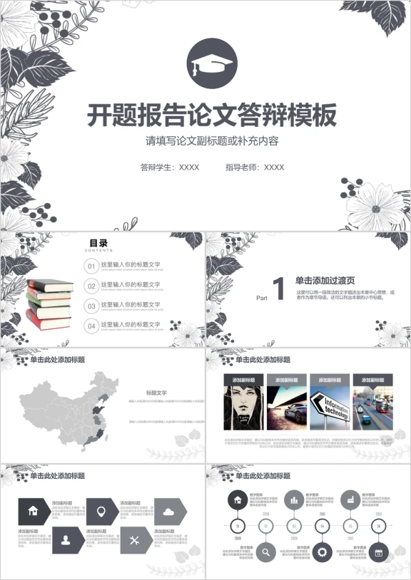 简约开题报告论文答辩ppt