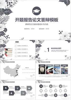 简约开题报告论文答辩ppt