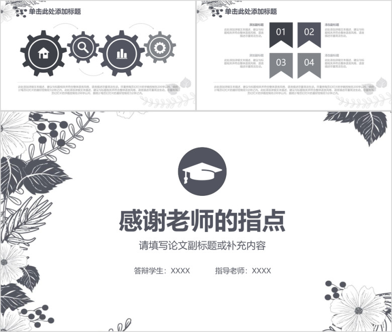 简约开题报告论文答辩ppt