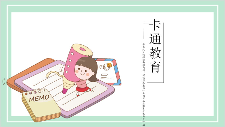 卡通教育清新自然ppt