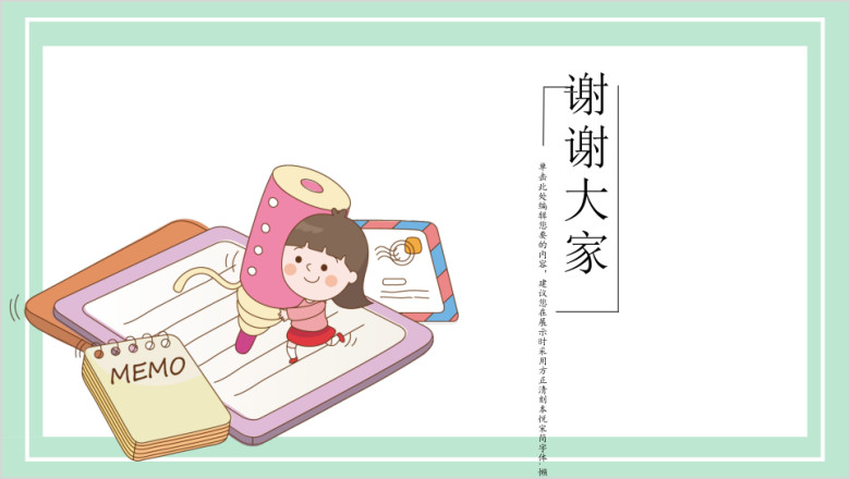 卡通教育清新自然ppt