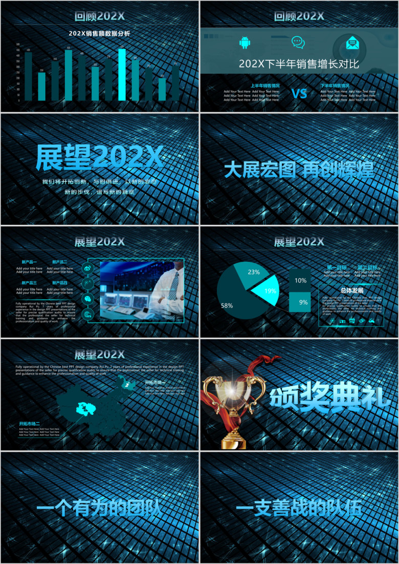 科技互联网企业公司年会暨颁奖盛典ppt