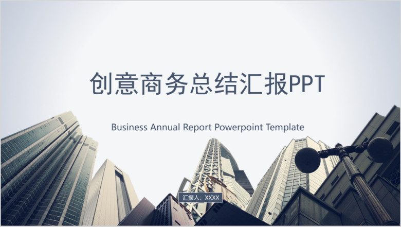 时尚商务工作总结新年计划ppt
