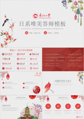 毕业答辩东北大学日系风清新唯美答辩模板ppt