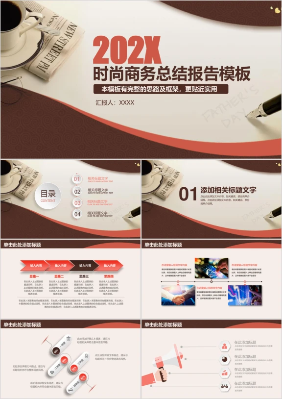 时尚商务总结汇报通用ppt