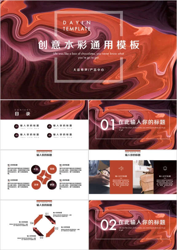 个性创意水彩风ppt