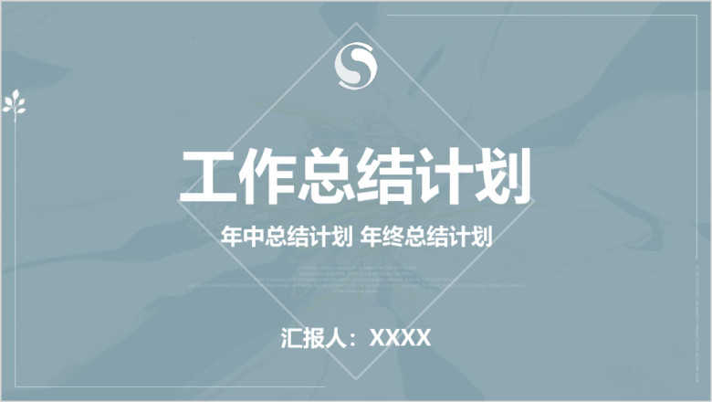 蓝色工作总结计划项目总结结构模板ppt