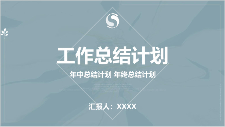 蓝色工作总结计划项目总结结构模板ppt