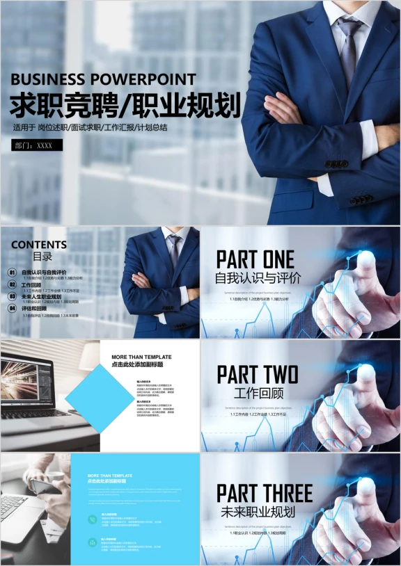 框架竞聘述职职业规划ppt模板