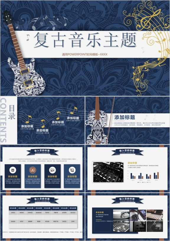 复古音乐主题ppt
