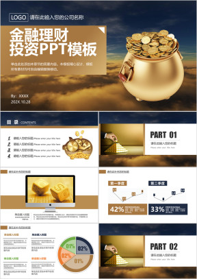 金融理财投资ppt模板