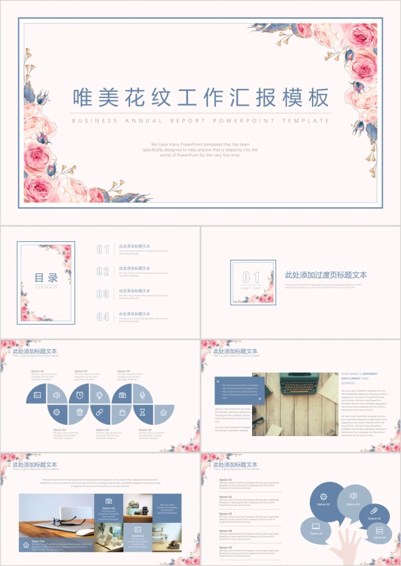 唯美花纹工作汇报模板ppt