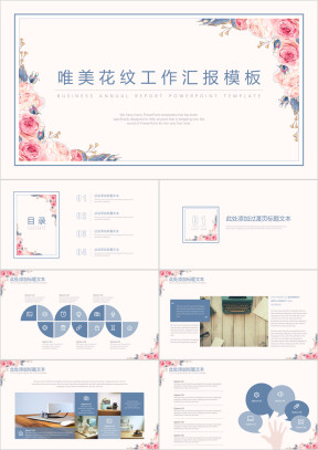 唯美花纹工作汇报模板ppt