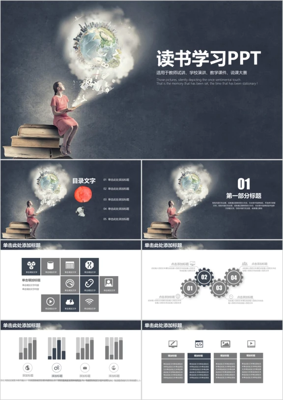 简约黑板风教育教学读书学习ppt