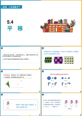 初中数学人教版七年级下册《5