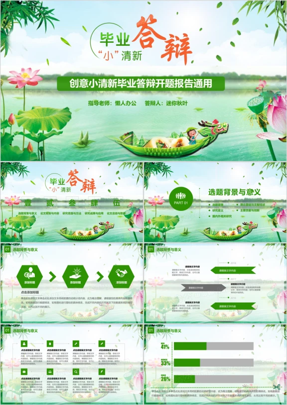 毕业答辩创意小清新毕业答辩开题报告ppt