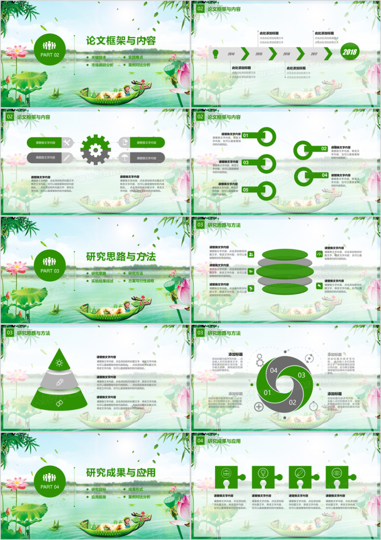 毕业答辩创意小清新毕业答辩开题报告ppt