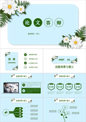 夏日清新绿色花卉开题报告论文答辩ppt