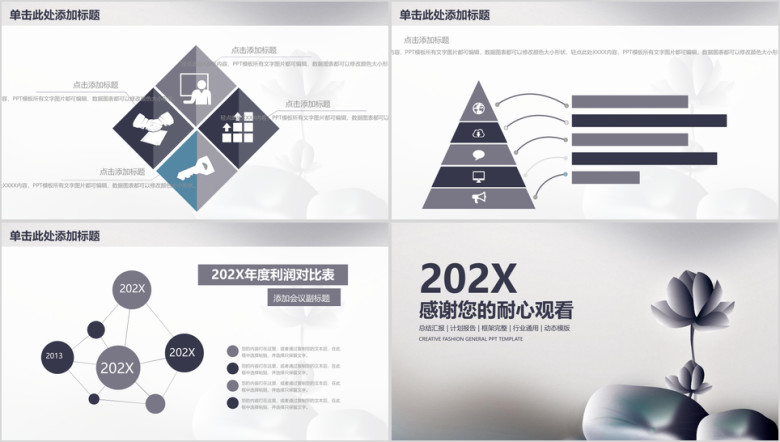 极简禅意大气商务通用年终总结ppt