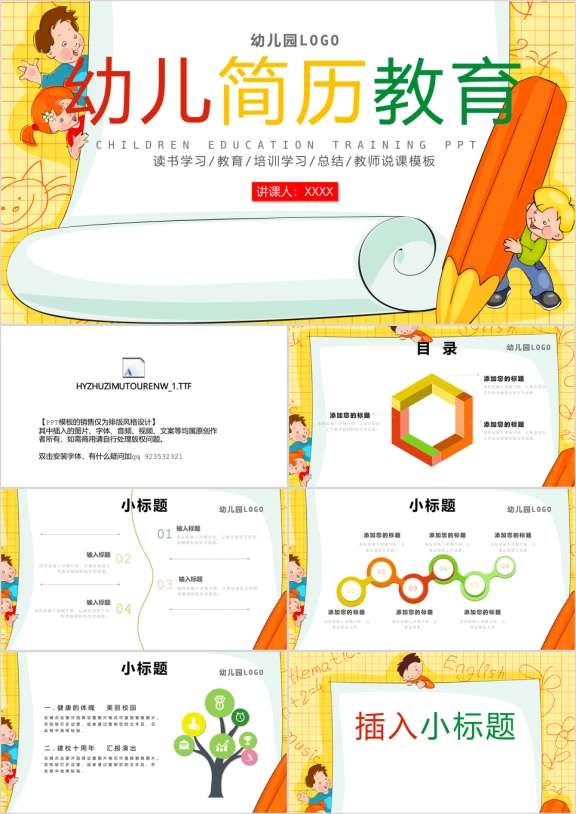 卡通儿童幼儿教育培训动态ppt