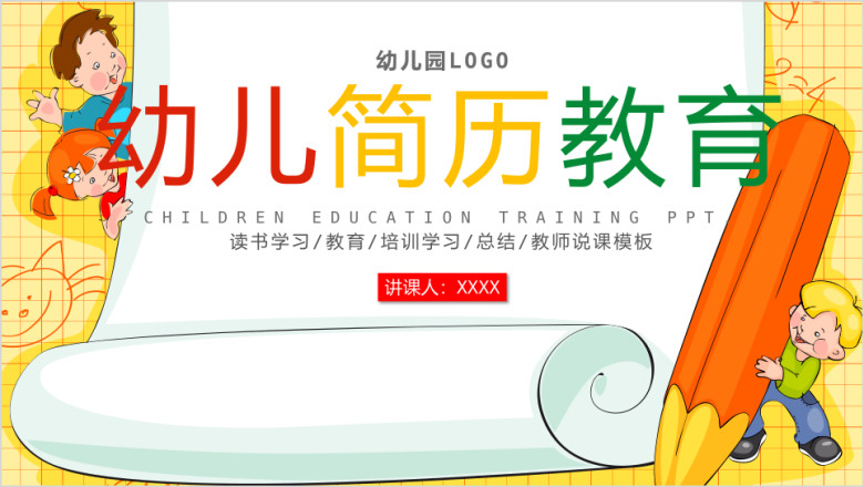 卡通儿童幼儿教育培训动态ppt