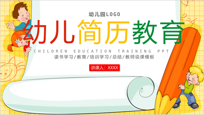 卡通儿童幼儿教育培训动态ppt