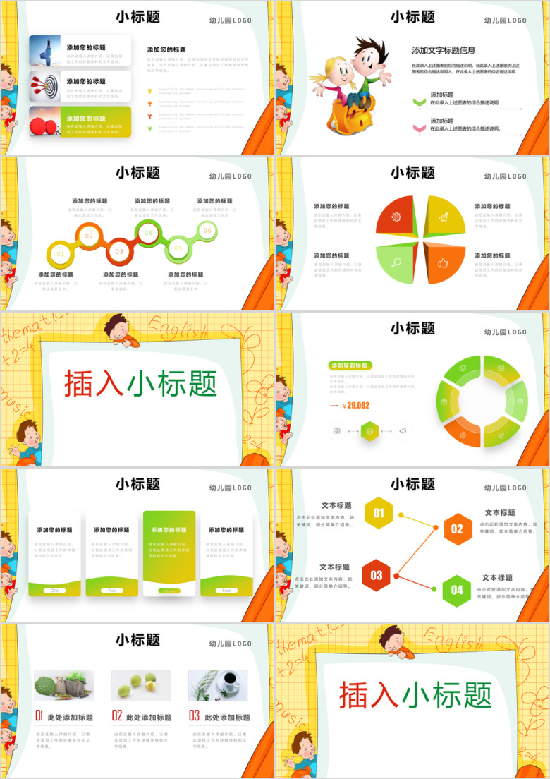 卡通儿童幼儿教育培训动态ppt