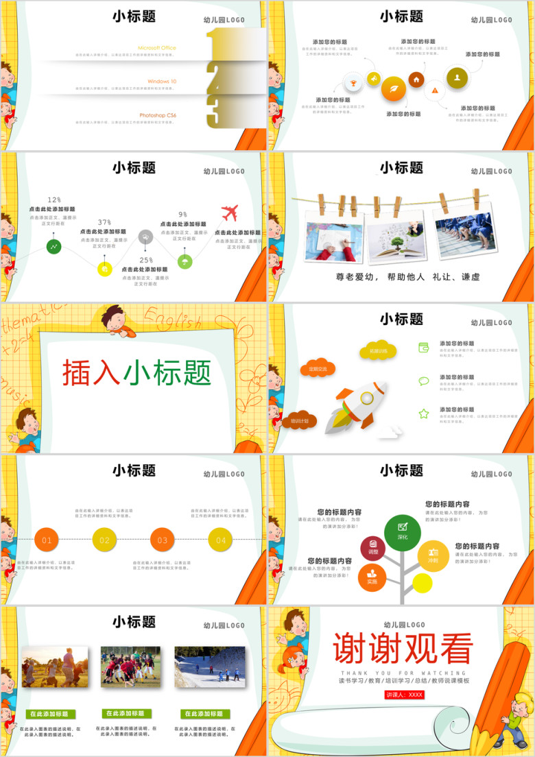 卡通儿童幼儿教育培训动态ppt