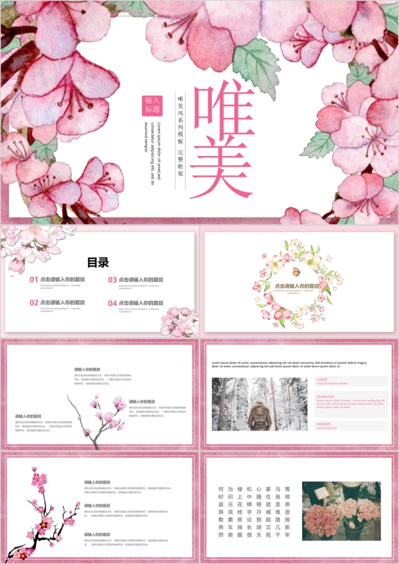 唯美小清新粉色花朵工作总结计划ppt