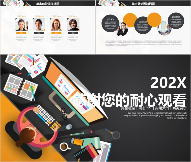 黑金色稳重大气办公商务年终工作总结计划ppt