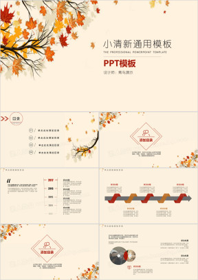 小清新ppt