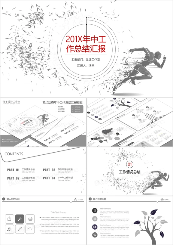 简约动态年中工作总结ppt
