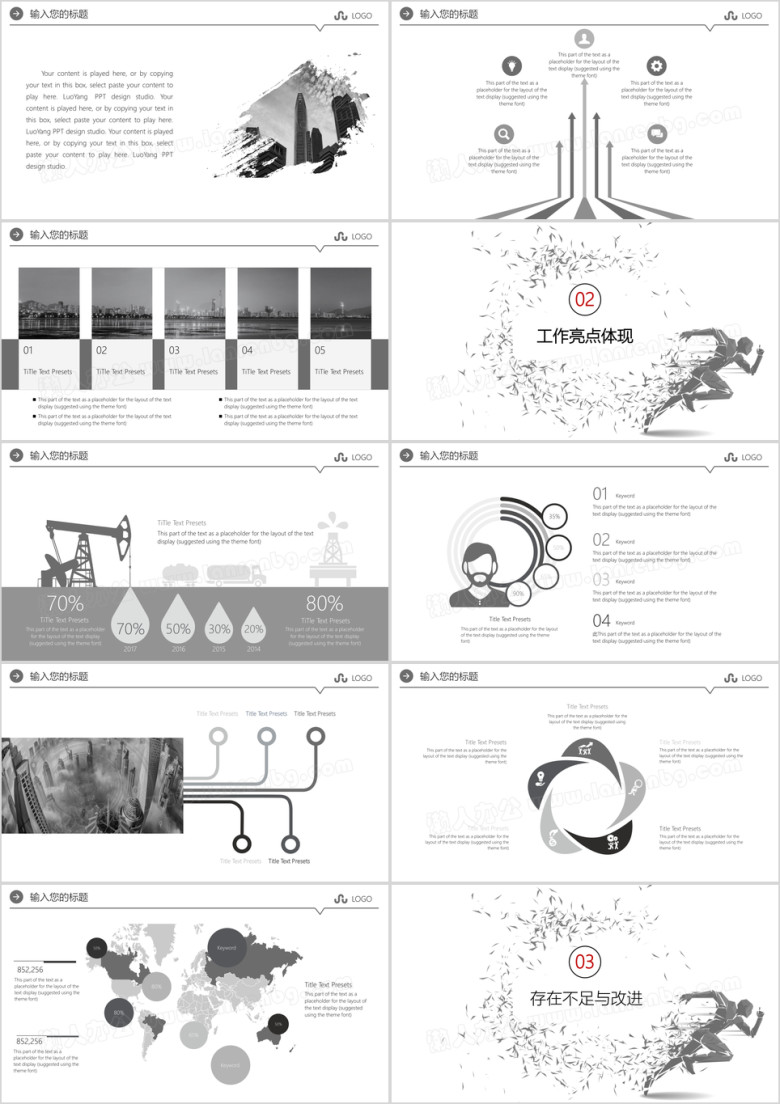 简约动态年中工作总结ppt
