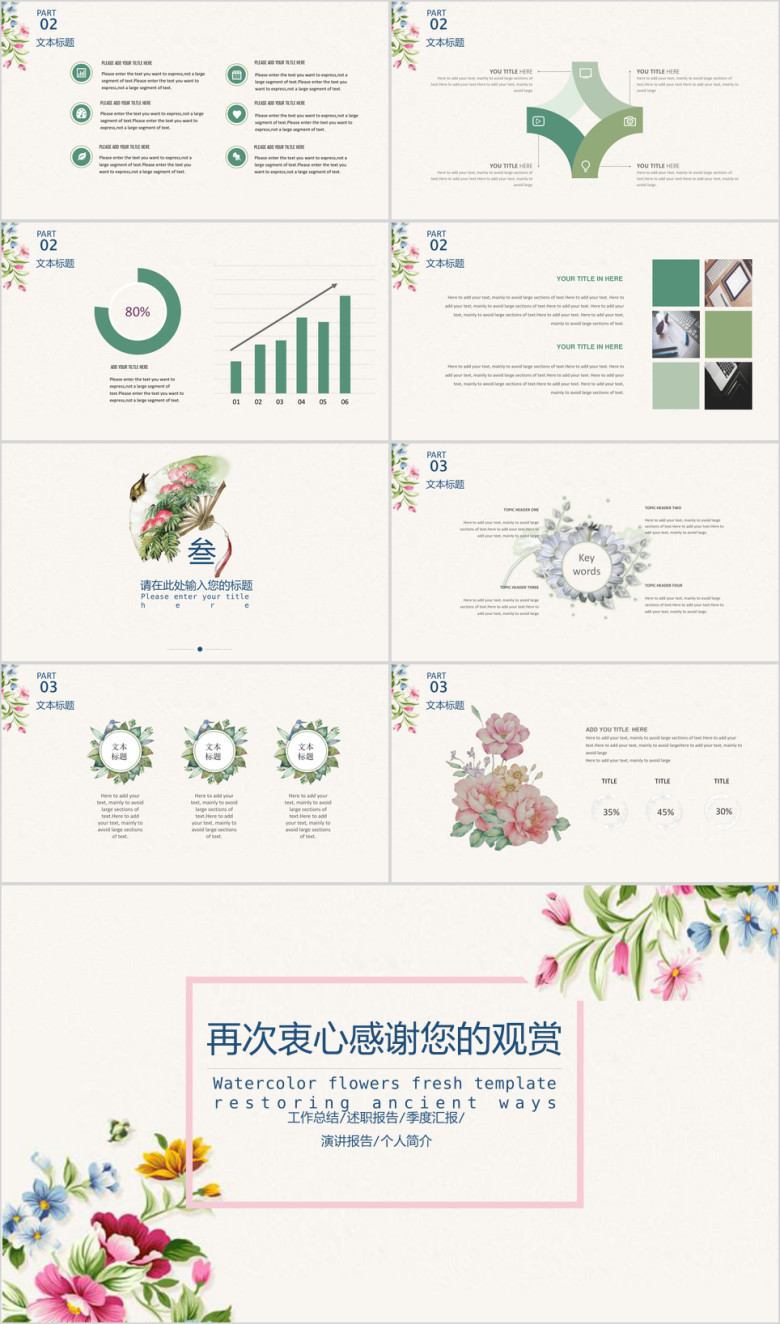 水粉花卉复古文艺ppt