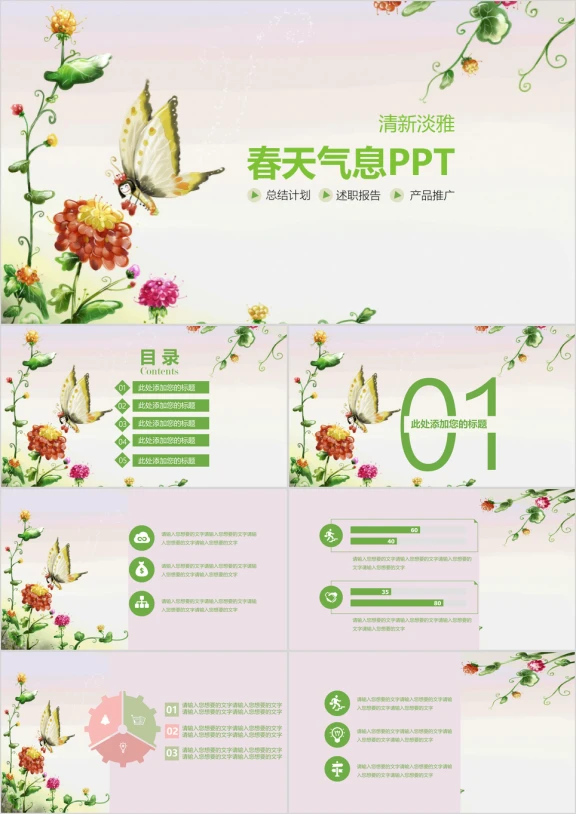 唯美出台气息计划总结ppt