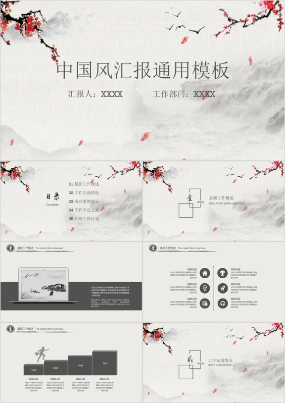 中国风工作总结计划模板ppt