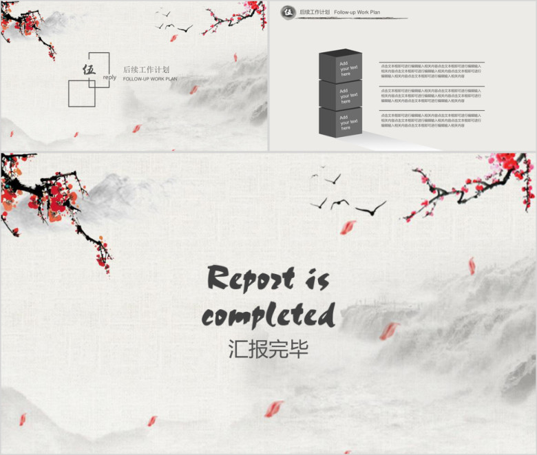 中国风工作总结计划模板ppt