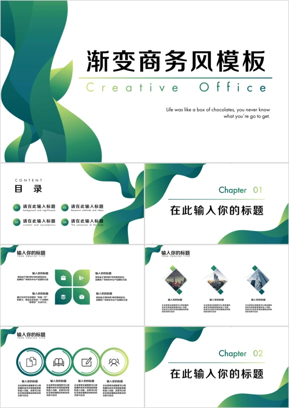 抽象绿植渐变商务风ppt