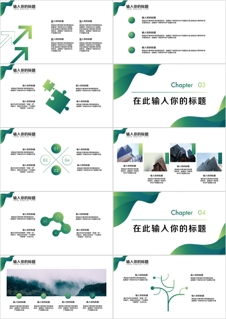 抽象绿植渐变商务风ppt