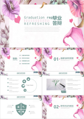文艺小清新毕业答辩模板ppt