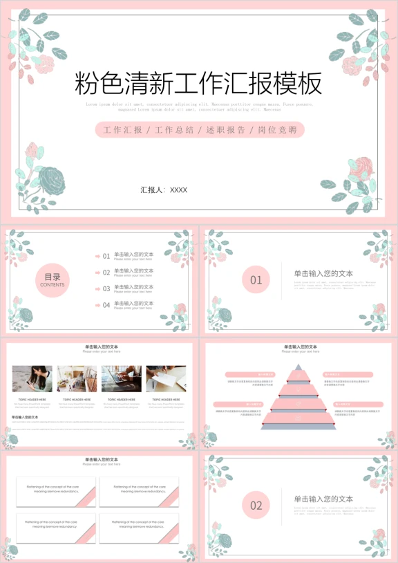 粉色清新花卉工作汇报计划ppt模板