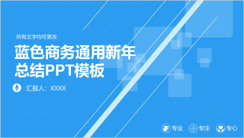 蓝色时尚商务新年工作计划ppt