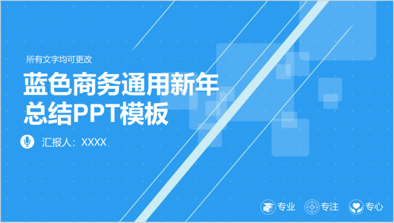 蓝色时尚商务新年工作计划ppt