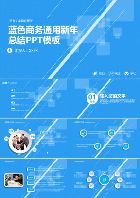 蓝色时尚商务新年工作计划ppt