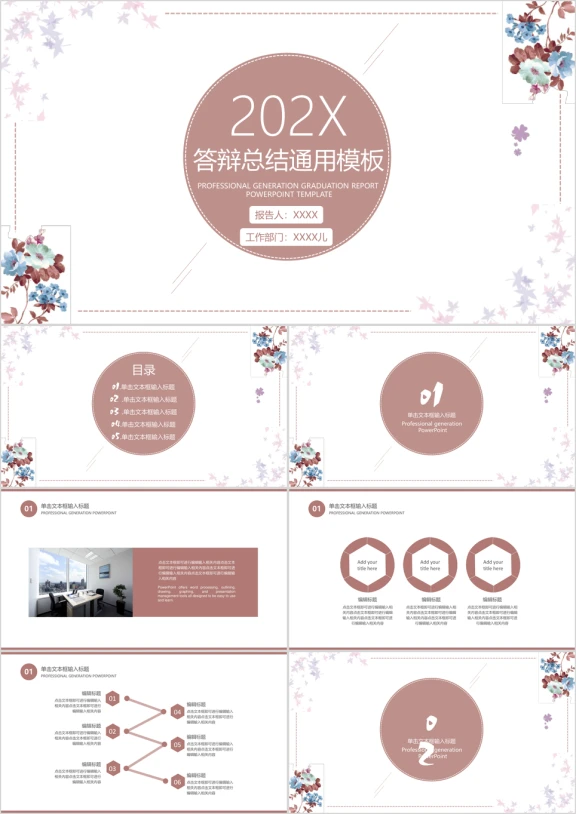简约小清新毕业答辩计划ppt
